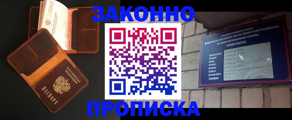 прописка для работы в Красногорске